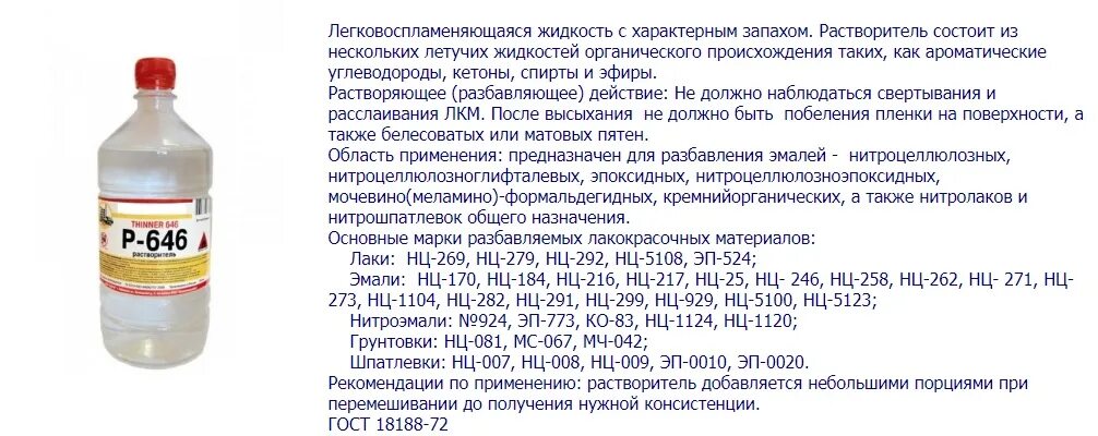 Плотность ацетона в кг. Растворитель 646 состав и расшифровка. Растворитель 646 пропорции с краской. Растворитель 646 состав химический. Растворитель 646 плотность кг/м3.