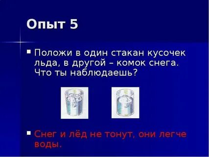Опыт 7