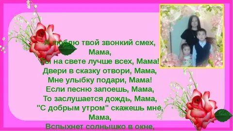 Вторая мама стихи