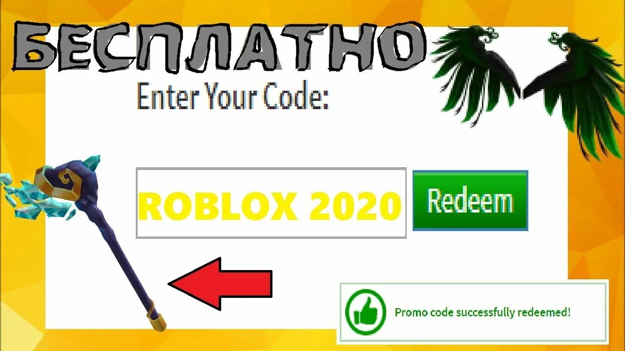 Roblox промокод. Промокод на вещи в РОБЛОКС. Промокоды в РОБЛОКС 2022. Ивенты РОБЛОКС на вещи.