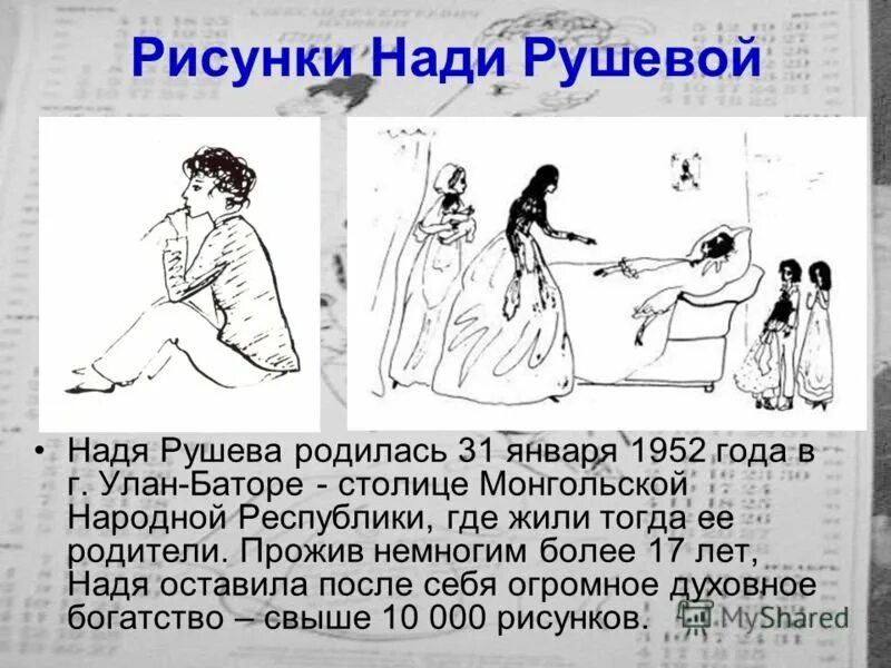 Надежда рушева биография личная жизнь Рисунки рушевой надежды (49 фото)