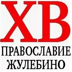 Православие в жулебино. Православие в жулебино