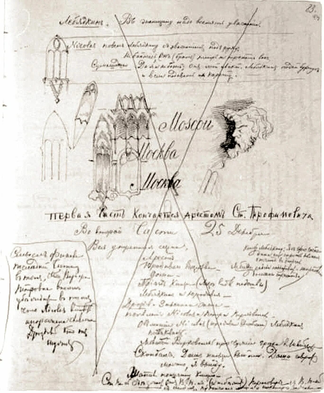 Достоевский идиот первое издание. Рабочий лист достоевский. Преступление и наказание страницы книги. Рукописи черновики достоевского. Рабочий лист достоевский.