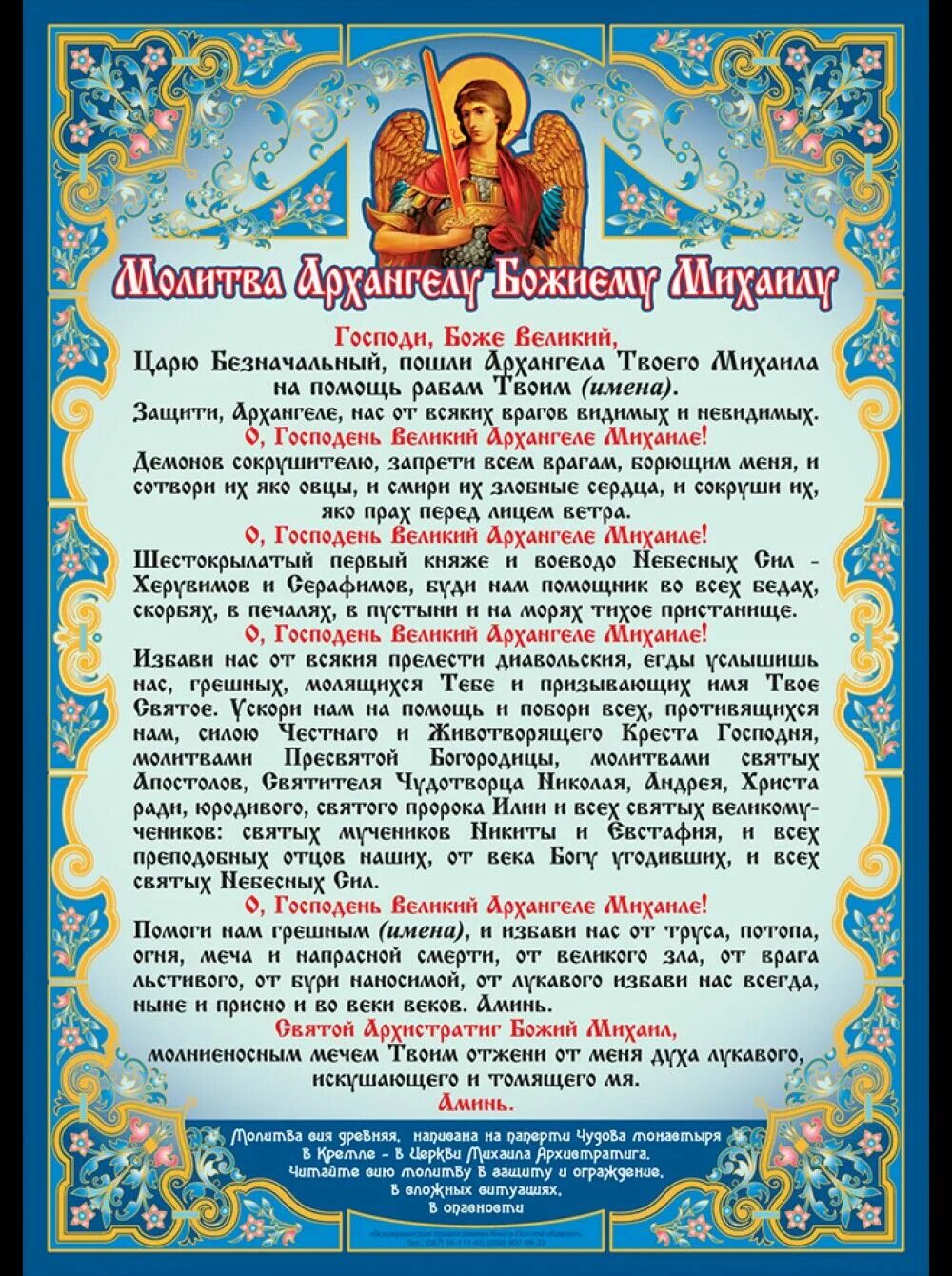 Михаил архангел молитва сильная защита архангела михаила. Великий архистратиже божий михаиле. Молитва архангелу михаилу архистратигу. Святой михаил архангел молитва защита. Молитва архангелу михаилу очень сильная.