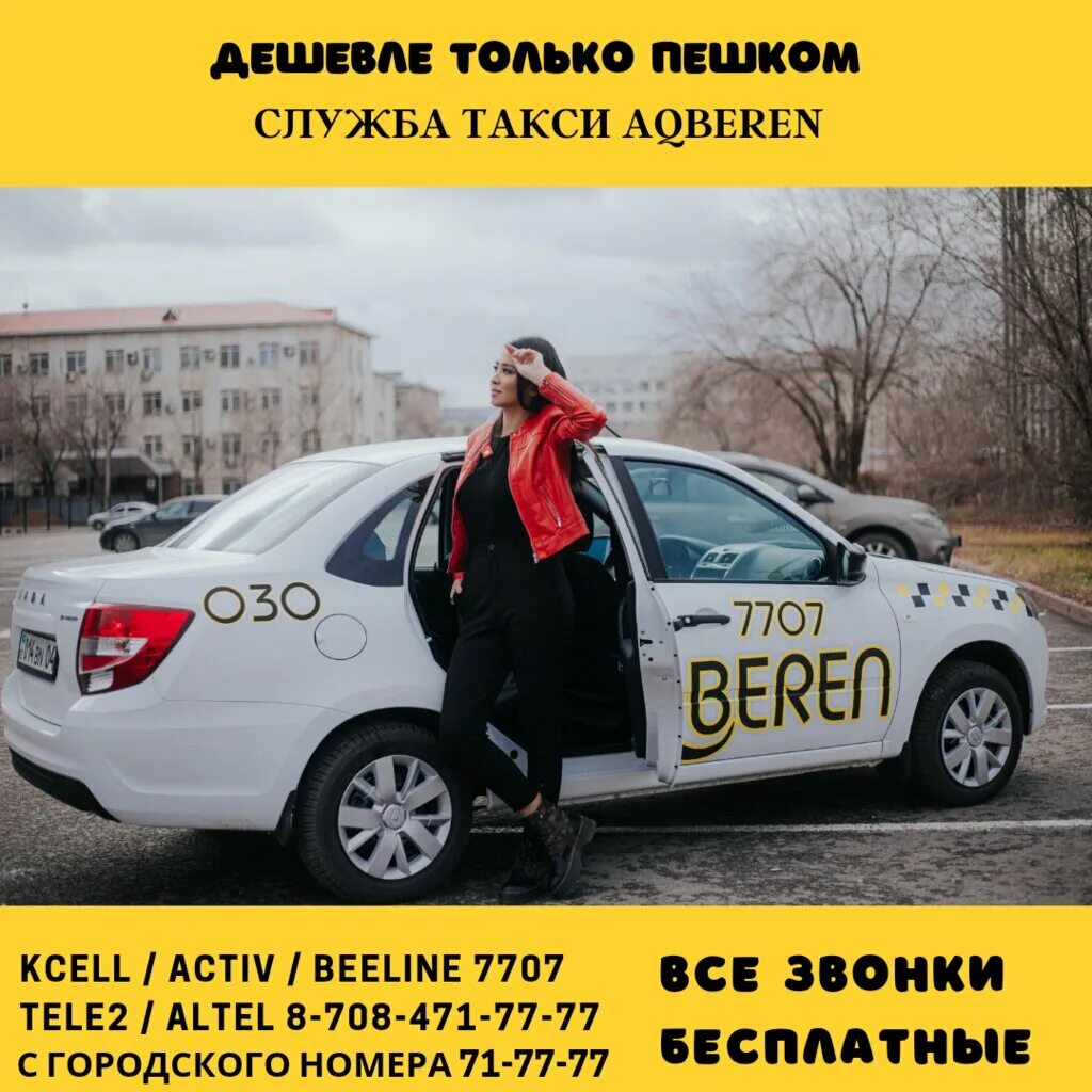 такси орск актобе. такси пицца. такси из орска в актобе. такси актобе. такси актобе.