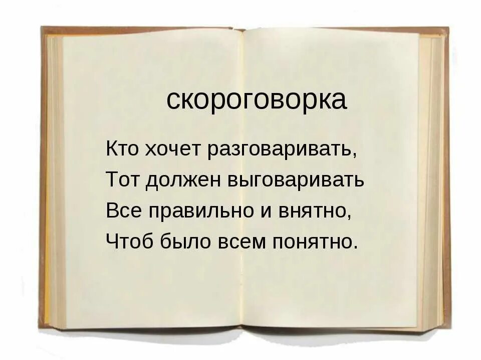 Сложные скороговорки короткие. Скороговорки. Сложны есеороговорки. Самые сложные скороговорки. Скороговорки сложно.