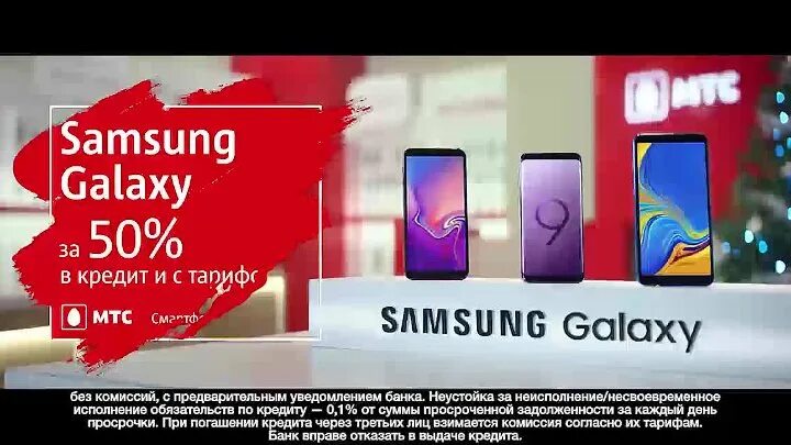 Самсунг галакси мтс. Samsung galaxy реклама мтс. мтс смартфоны самсунг. самсунг галакси в мтс акция.