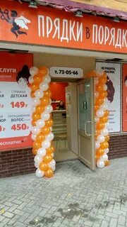Прядки в порядке киров