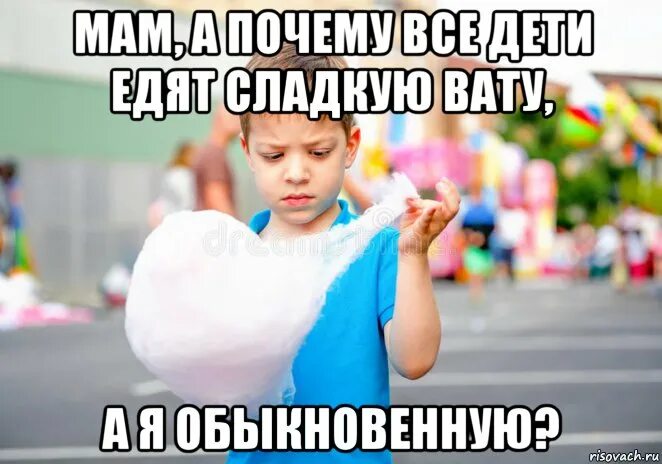 Почему все едят сладкую вату. Почему все едят сладкую вату