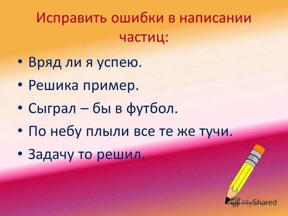 Предложение с частицей вряд ли. Как правильно писать вряд ли. Врядли или вряд ли. Как пишется врят ли или вряд ли.