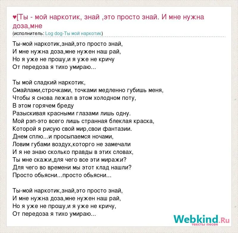 Я ей слово она мне 10. Наркотик песня. Текст песни наркотик. Наркоман песня слова. Песня про наркоту.