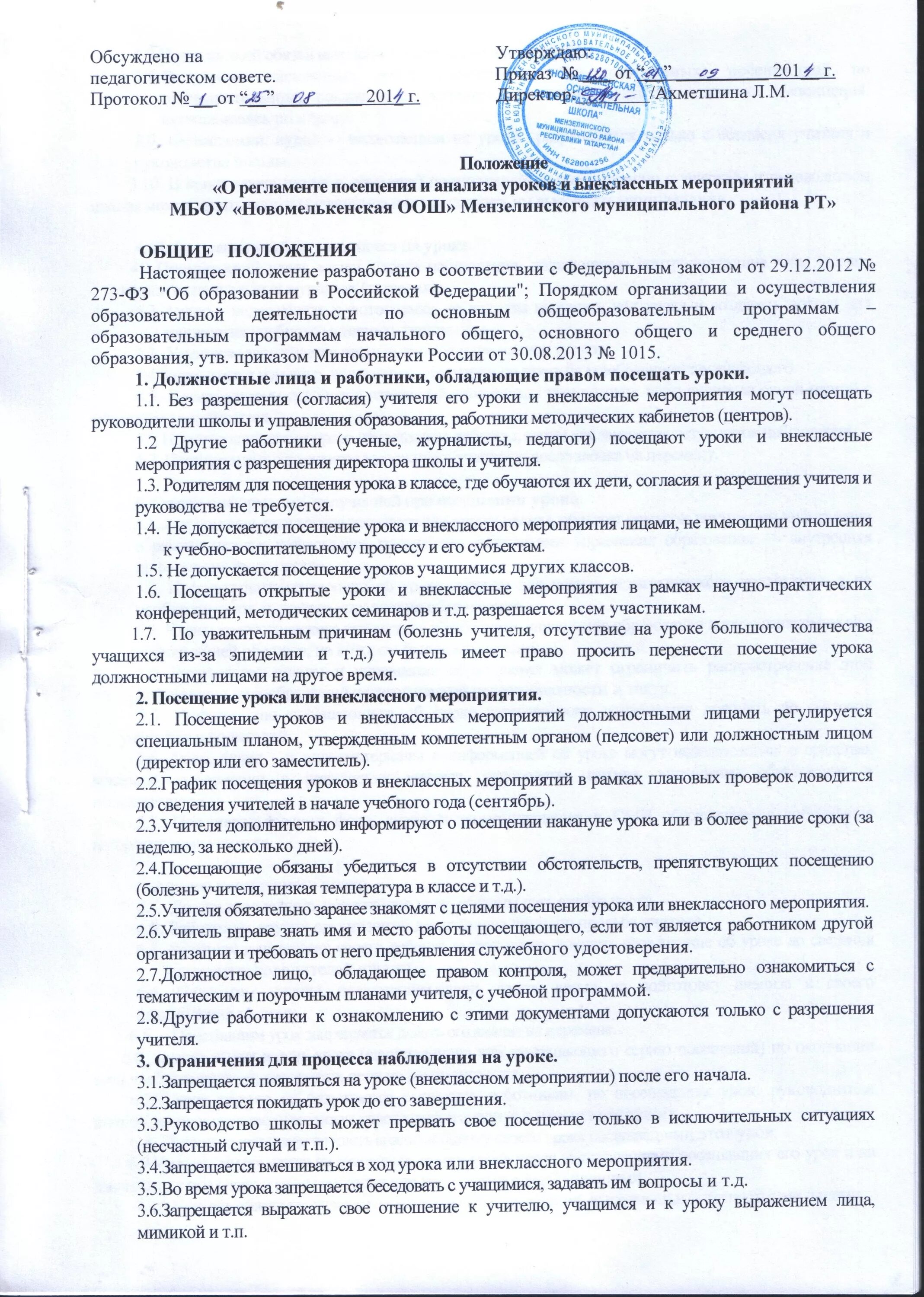 Аналитическая справка посещения урока. Приказ о посещении уроков. Приказ j посещении уроков. Протокол анализа посещения урока. Протокол посещения урока/занятия.