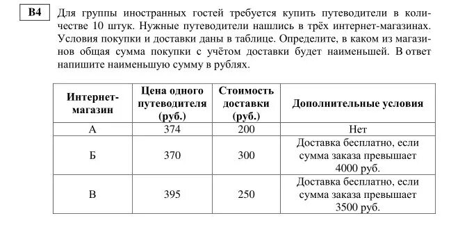 Для группы иностранных гостей требуется купить 13