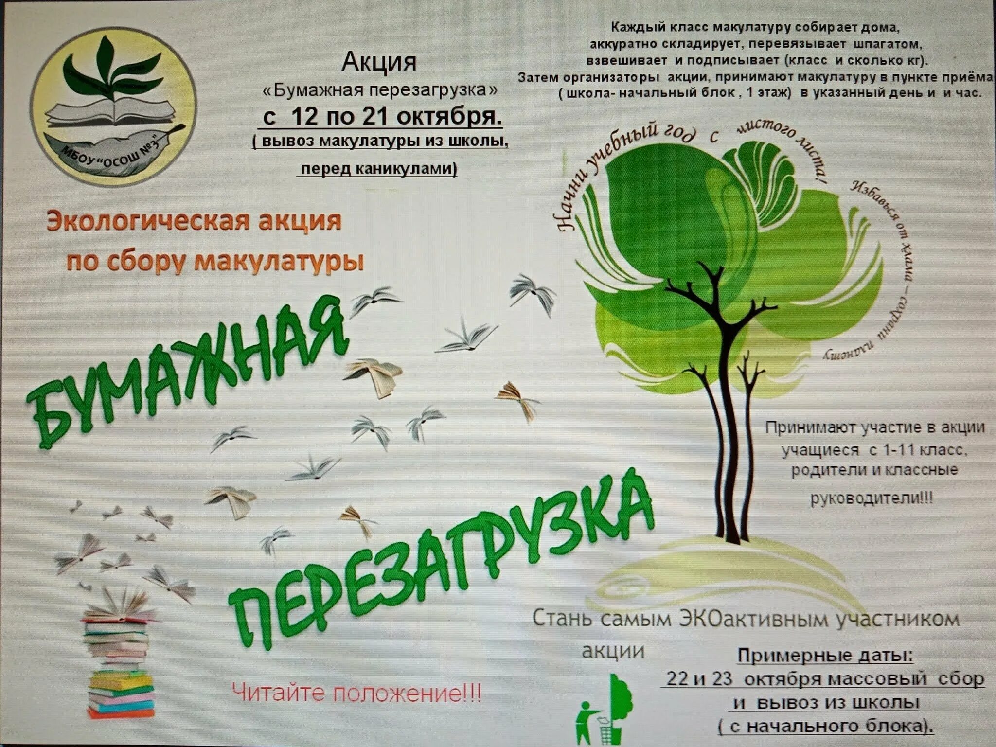 Макулатура отчет