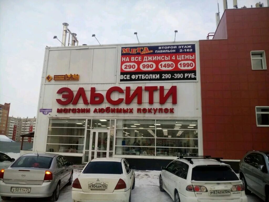 магазин эльсити в красноярске. эльсити красноярск. эльсити на авиаторов красноярск. эльсити красноярск адреса магазинов. эльсити красноярск адреса магазинов.