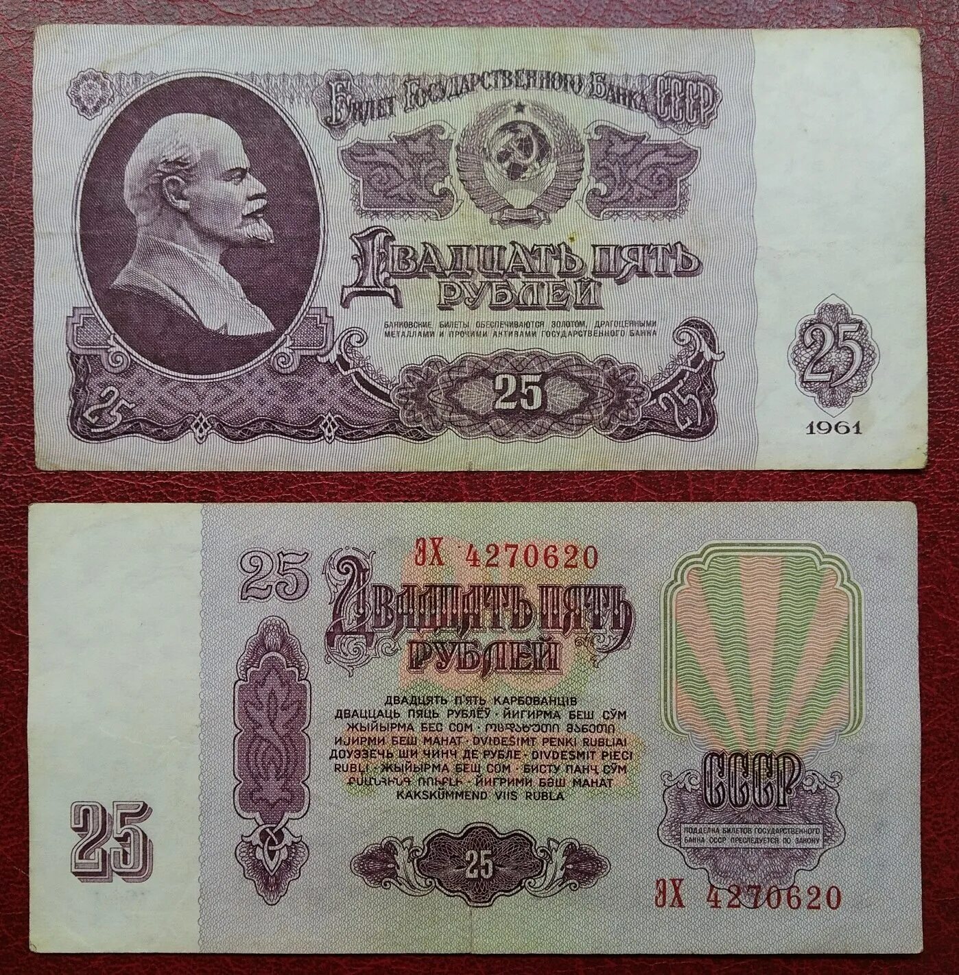 Купюра СССР 25 рублей 1961 года. Банкноты СССР 25 рублей. Деньги СССР купюры 1961. 25 Рублей бумажные 1961. 20 рублей 1961