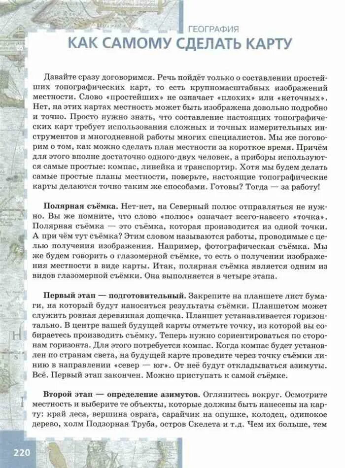 География 6 читать. Текст по географии 6 класс. учебник по географии 6 класс домогацких читать. аннотация учебник географии.