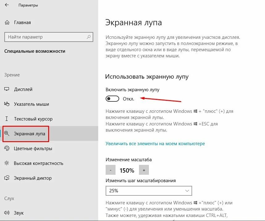 Экранная лупа windows. Экранная лупа windows 10 горячие клавиши. Как включить лупу в виндовс 10. Как включить экранную лупу на андроид. Как включить экранную лупу.
