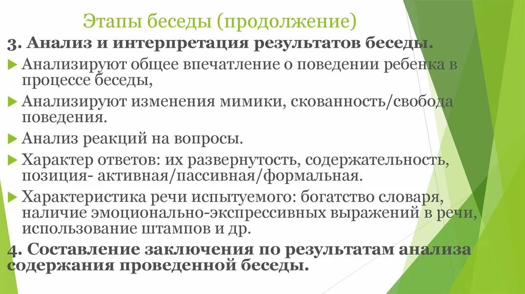 Аналитический диалог. Анализ результатов беседы.. Выводы по результатам беседы. Интерпретация беседы с учащимися. Анализ беседы пример.