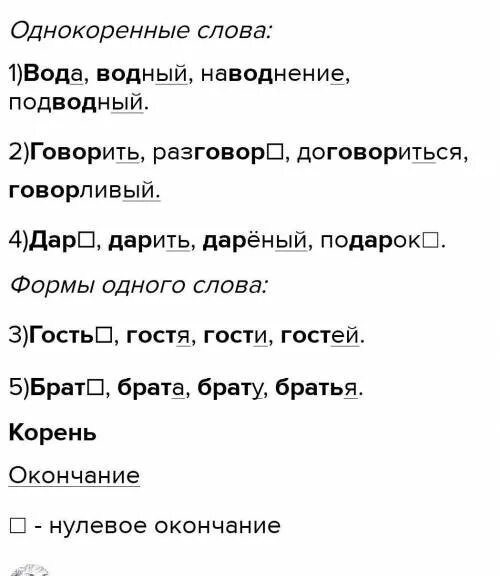 Однокоренные слова список. Гость однокоренные слова. Вода однокоренные слова подобрать. Брат однокоренные слова.