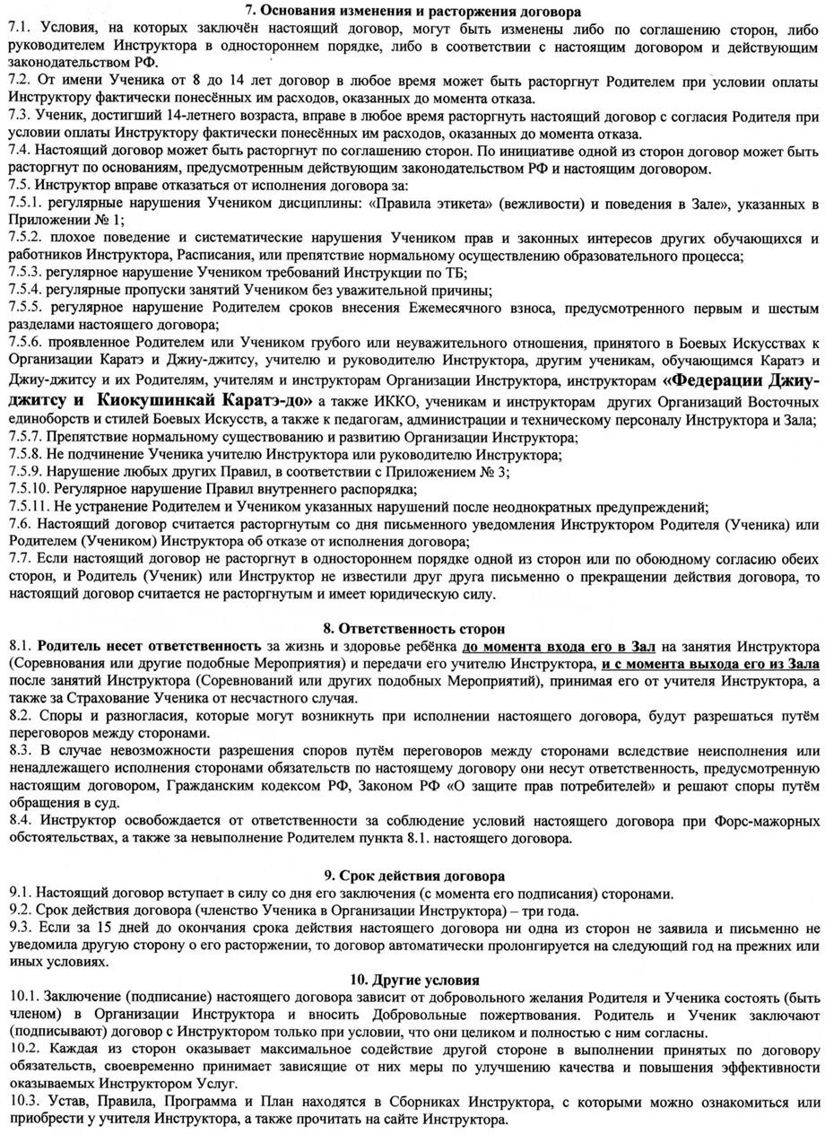 Договор оказания услуг между юридическим и физическим лицом. Договор в автошколе образец. Договор тренера с клиентом. Договор услуги тренера. Трудовой договор на учителя школы образец.