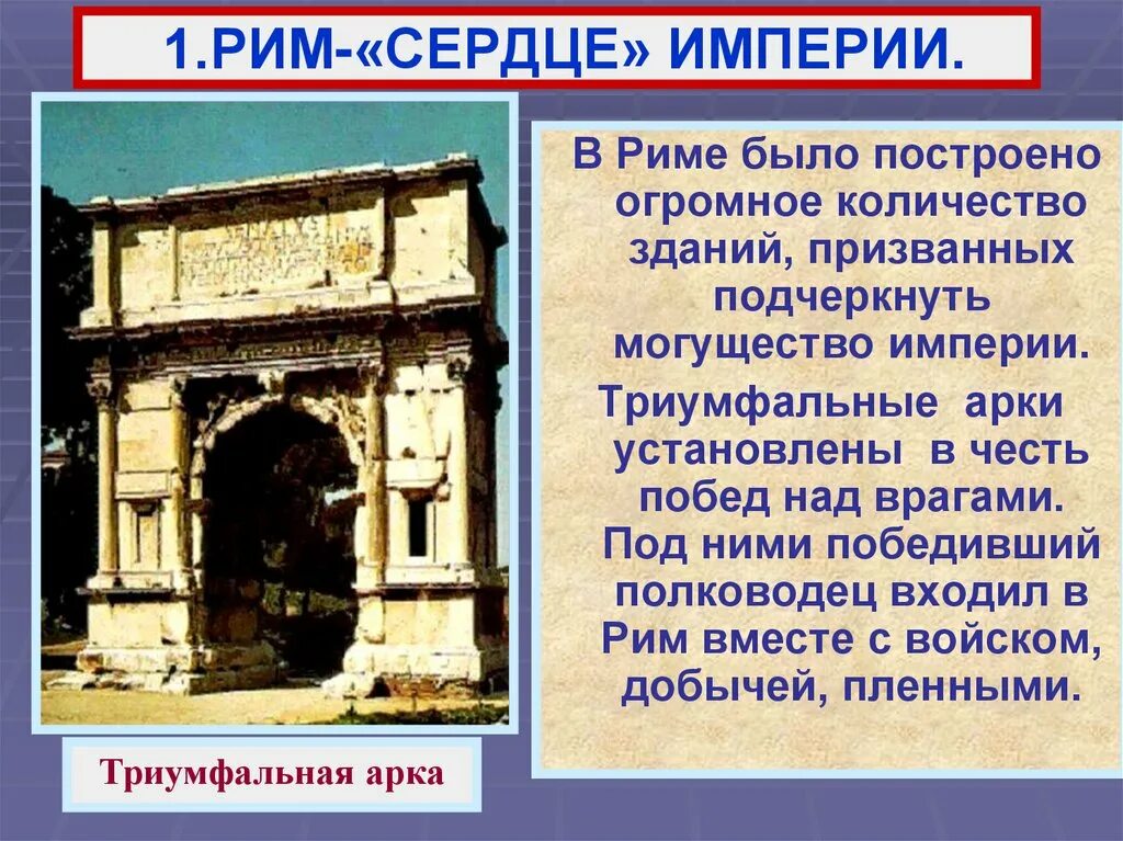 В честь кого назван город рим. Рим столица империи 5 класс. Рим столица империи 5 класс доклад. Древнейший Рим 5 класс презентация. Рим столица империи кратко.