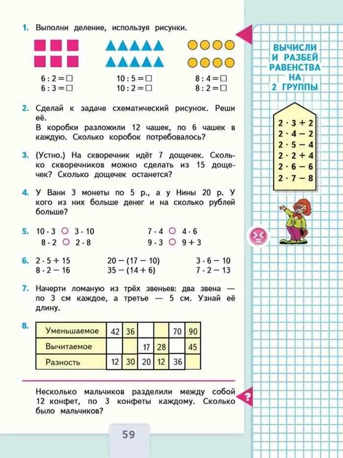 Математика 2 класс стр 75 упр 6. Математика Моро стр 59 2 класс 2 часть. Математика 2 класс 2 часть стр 59 номер 8. Математика 2 класс учебник 2 часть стр 59 номер 2 ответы. Математика 2 класс 2 часть стр 59 упр 2.