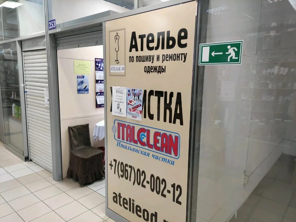 италклин химчистка официальный сайт. ателье м москва. реклама ателье на стеклах. ателье м москва. Italclean химчистка официальный.