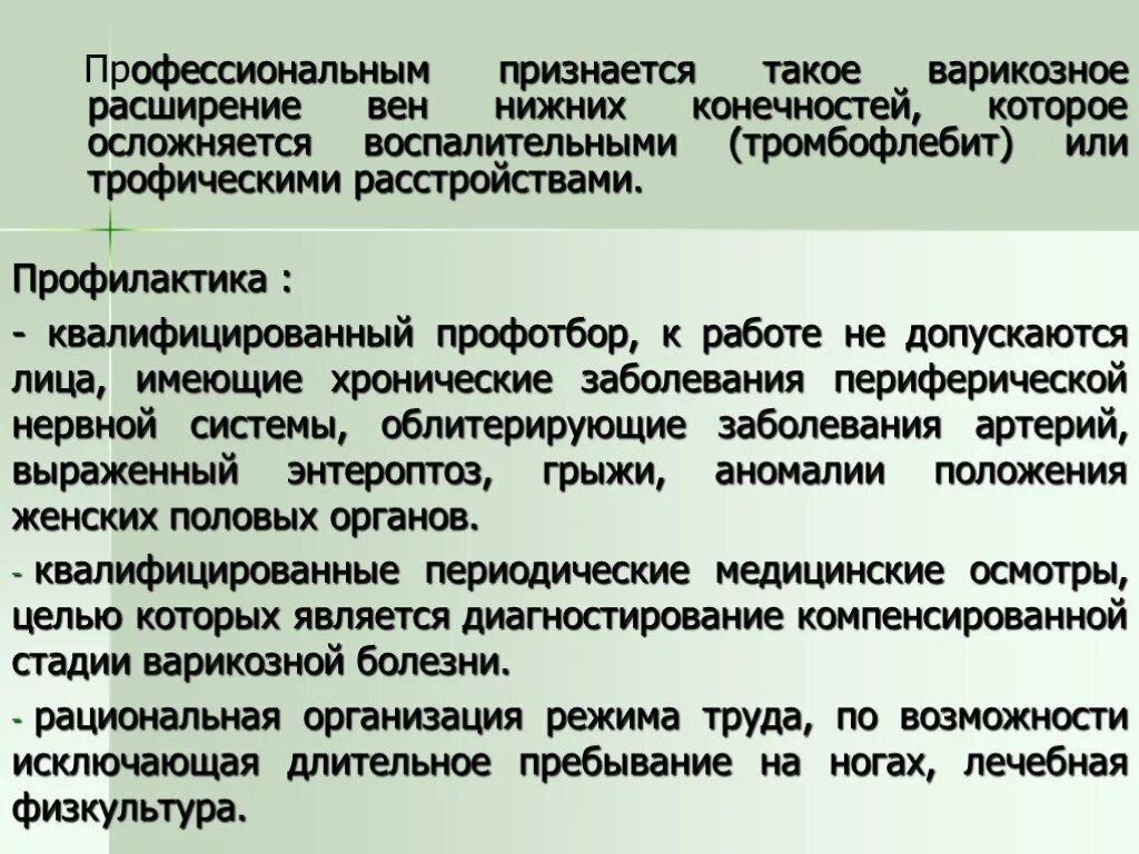 Медицинская заболевания статья. Профессиональные заболевания медработников. Профилактика профессиональных заболеваний. Профилактика профзаболеваний медработников. Статистика профессиональных заболеваний медработников.