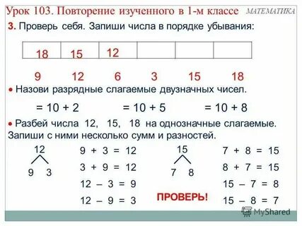 Разрядный состав двузначных