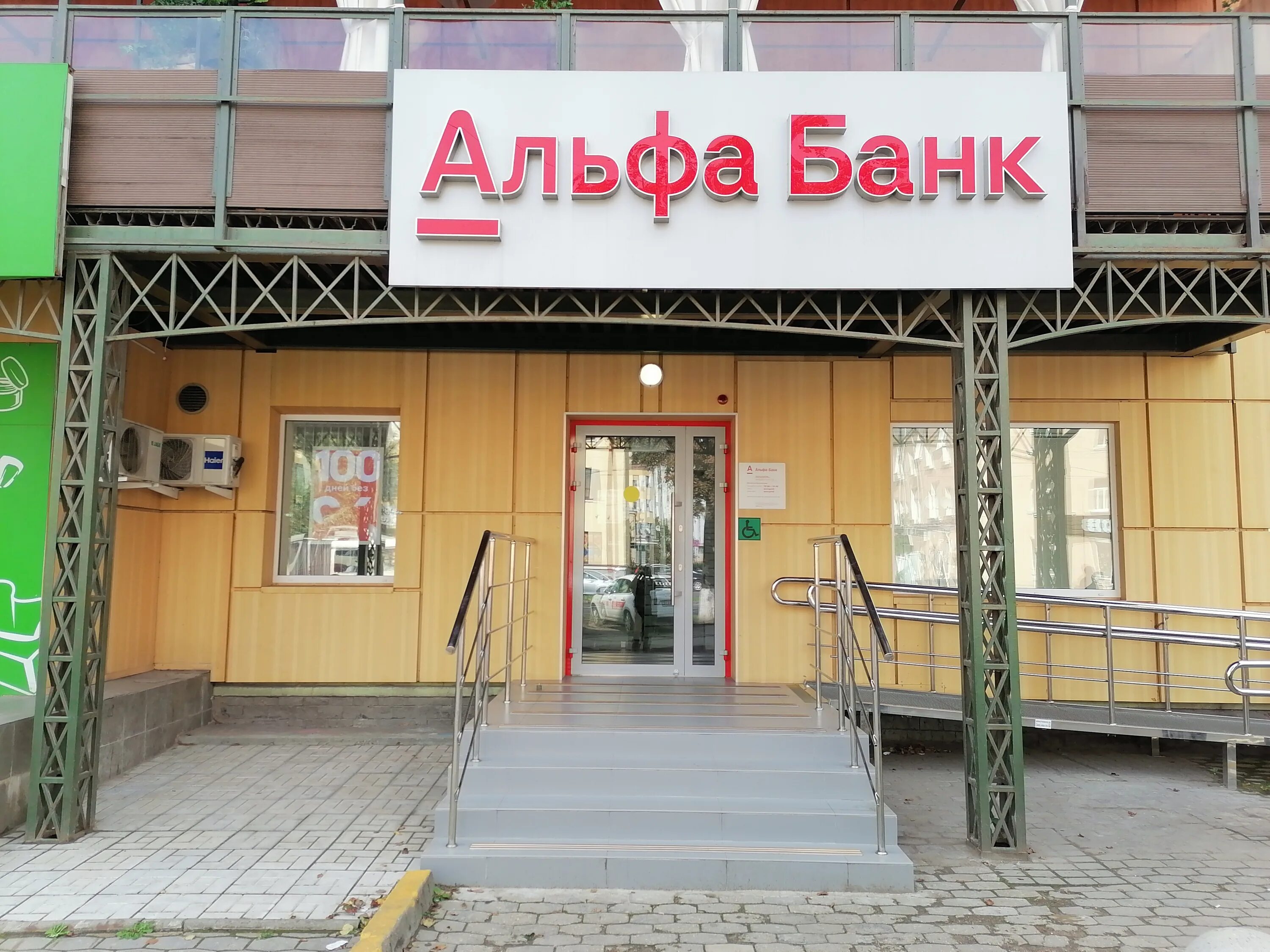 Альфа банк рижская. Альфа банк рижская. Альфа банк рижский 16 псков. Phygital офис альфа банка. Часы работы альфа банка в москве.