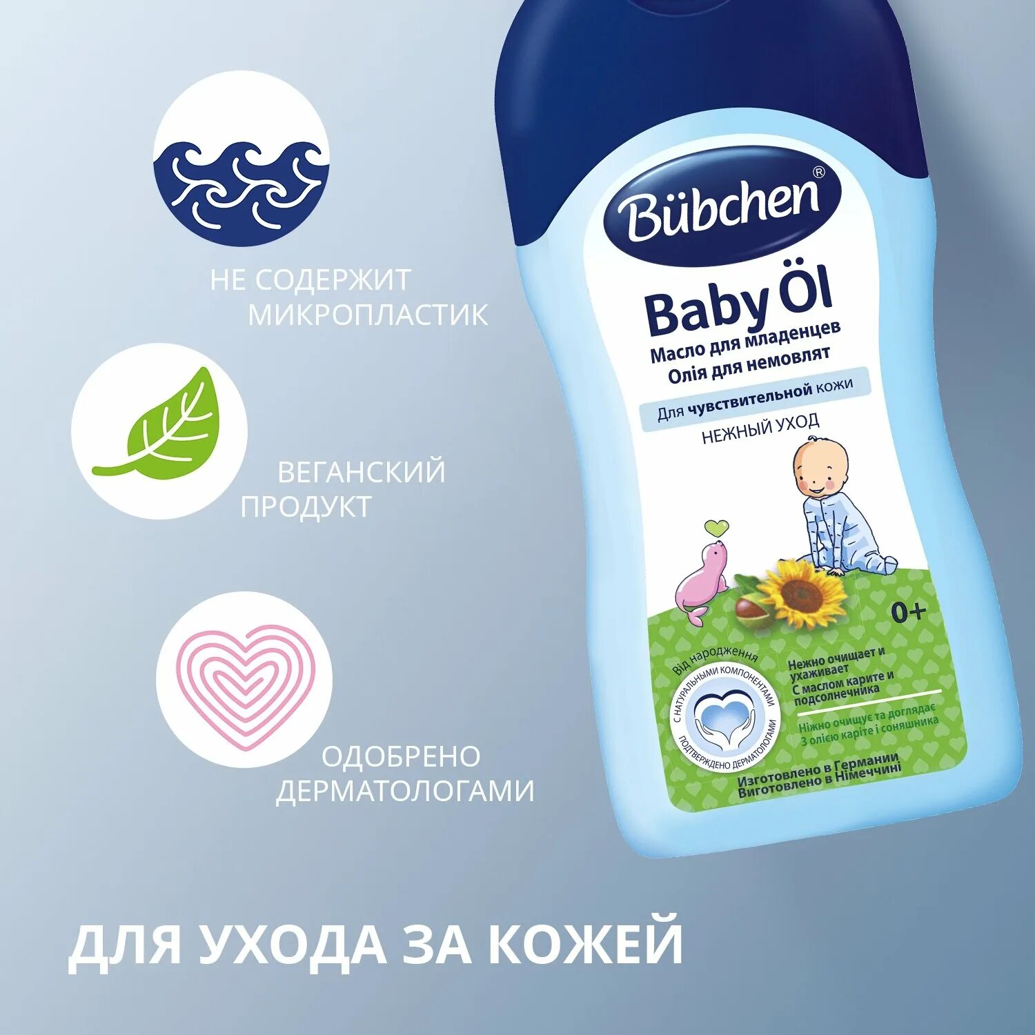Bubchen для младенцев. Детское масло бюбхен для новорожденных. bubchen для новорожденных. bubchen.