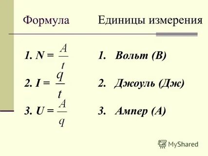 1 вольт в си
