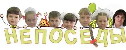 Детский сад 35 непоседы новосибирск