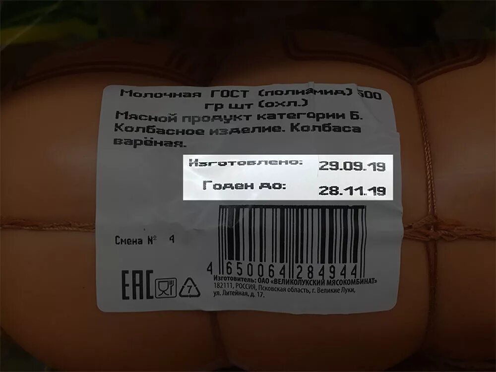 Дата изготовления на этикетке. Срок годности на этикетке. Этикетки продуктов. Срок хранения на этикетке.