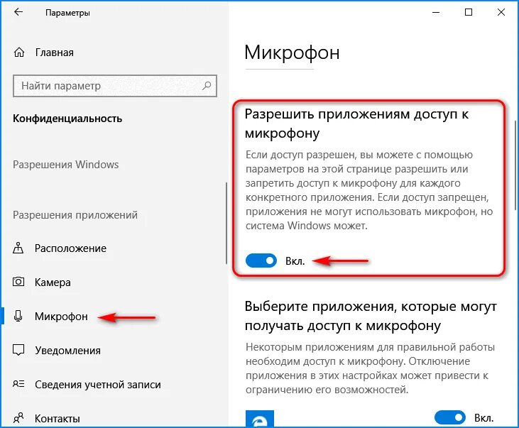 Ка кразрешить доступ к микровону. Как разрешить микрофон. Как разрешить приложению доступ к микрофону. Как разрешить доступ к микрофону в ВК. Как разрешить доступ к камере и микрофону