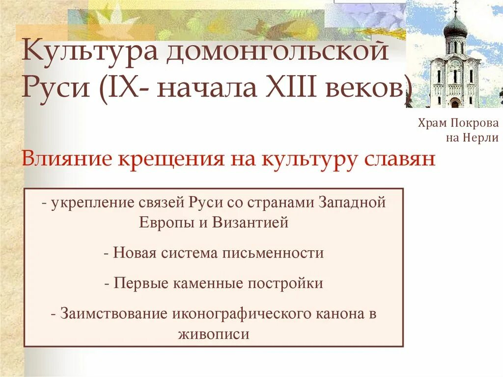 Какую роль в жизни руси играли церкви. Культура домонгольской Руси. Особенности культуры домонгольской Руси. Культура домонгольской Руси презентация. Культура домонгольской Руси храмы.