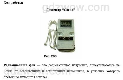 Дозиметр физика 9 класс