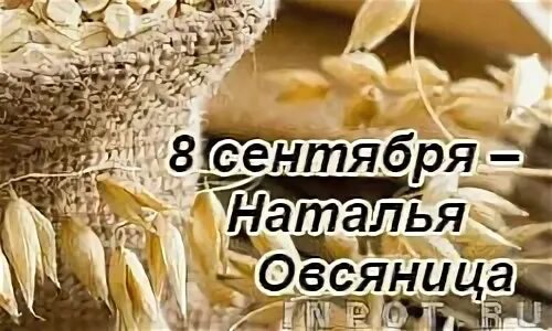 8 сентября утро. 8 Сентября народный календарь.