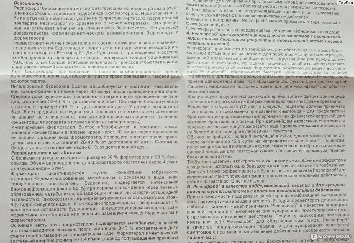 Респифорб Комби 400/12 капсулы. Респифорб 160+4.5 120. Респифорб Комби инструкция. Респифорб инструкция по применению.