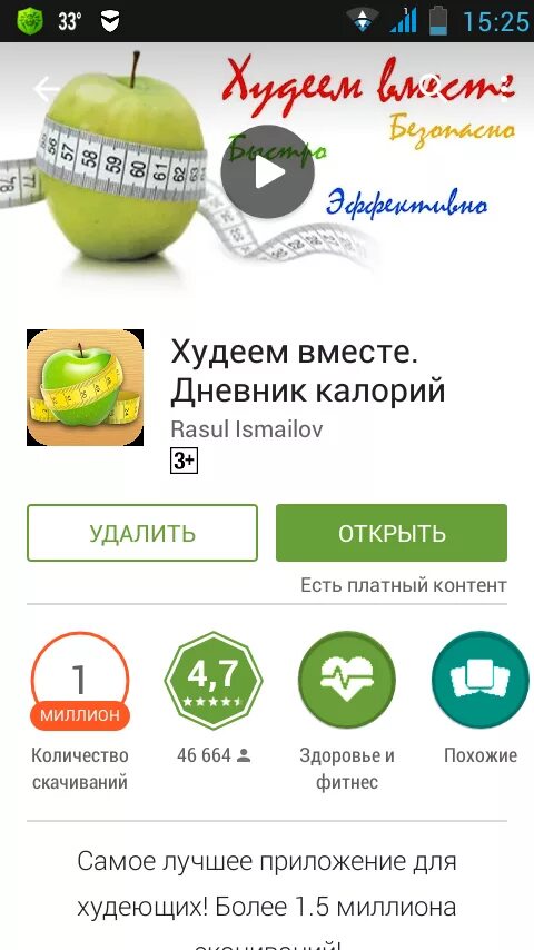 Приложение чтобы похудеть. Худеем вместе дневник. худеем вместе приложение. дневник калорий для похудения. самые популярные приложения для похудения.