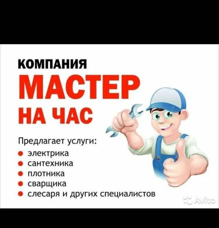 мастер на все руки объявление. услуги мастера на час. услуги рязгоргаза. мастер предлагает услуги. строитель отделка.