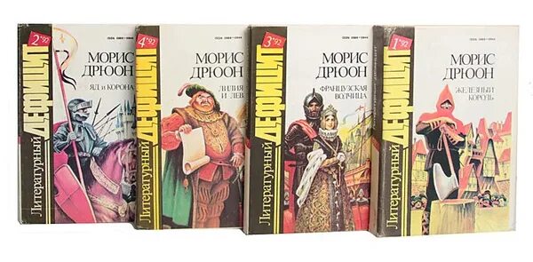 Читать книги мориса дрюона. Книги дрюона проклятые короли. Морис дрюон узница шато-гайара. Читать книги мориса дрюона. Морис дрюон.