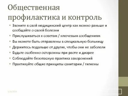 Общественные заболевания