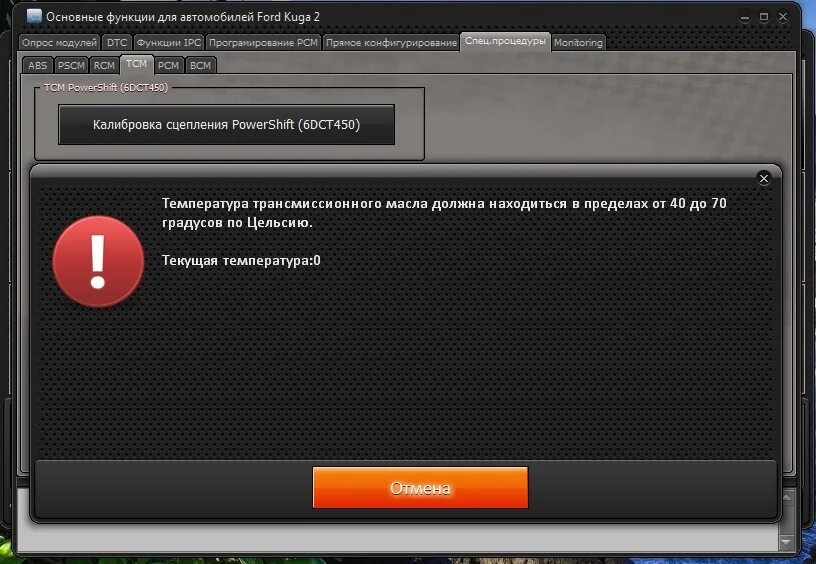 Адаптация powershift. Адаптация powershift mondeo 4. адаптация сцепления powershift. форд мондео 4 адаптация павершифт. ошибка адаптации powershift.