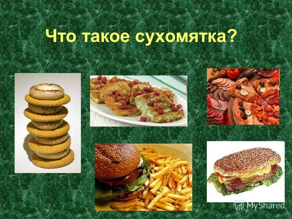 не ешь всухомятку. сухомятка. правило здорового питания последствия его нарушения. в сухомятку. еда всухомятку.