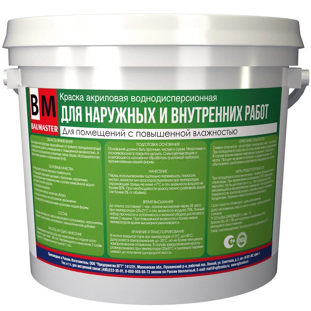 Краска вгт для наружных и внутренних. Краска белоснежная для наружных и внутренних работ. Краска белая вд-ак-1180 фасадная вгт 15кг. Vgt вд-ак-1180. Краска vgt вд-ак-1180.