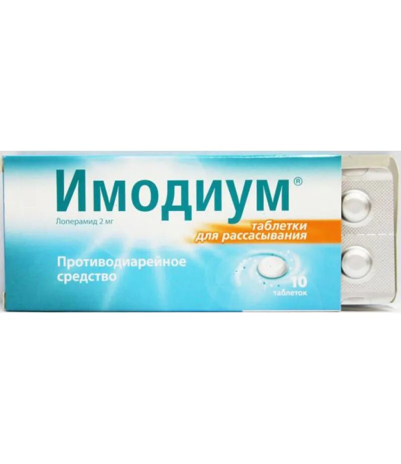Имодиум лиофилизированные таблетки. Имодиум экспресс. Имодиум таблетки для рассасывания. Таблетки от диареи Имодиум.