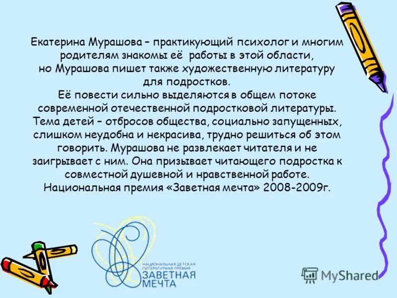 Мой любимый враг текст мурашовой егэ. Мурашова психолог. Экзамен для подростков Мурашова. 5 Вопросов к автору интервью Мурашова для детей 9-10 лет.