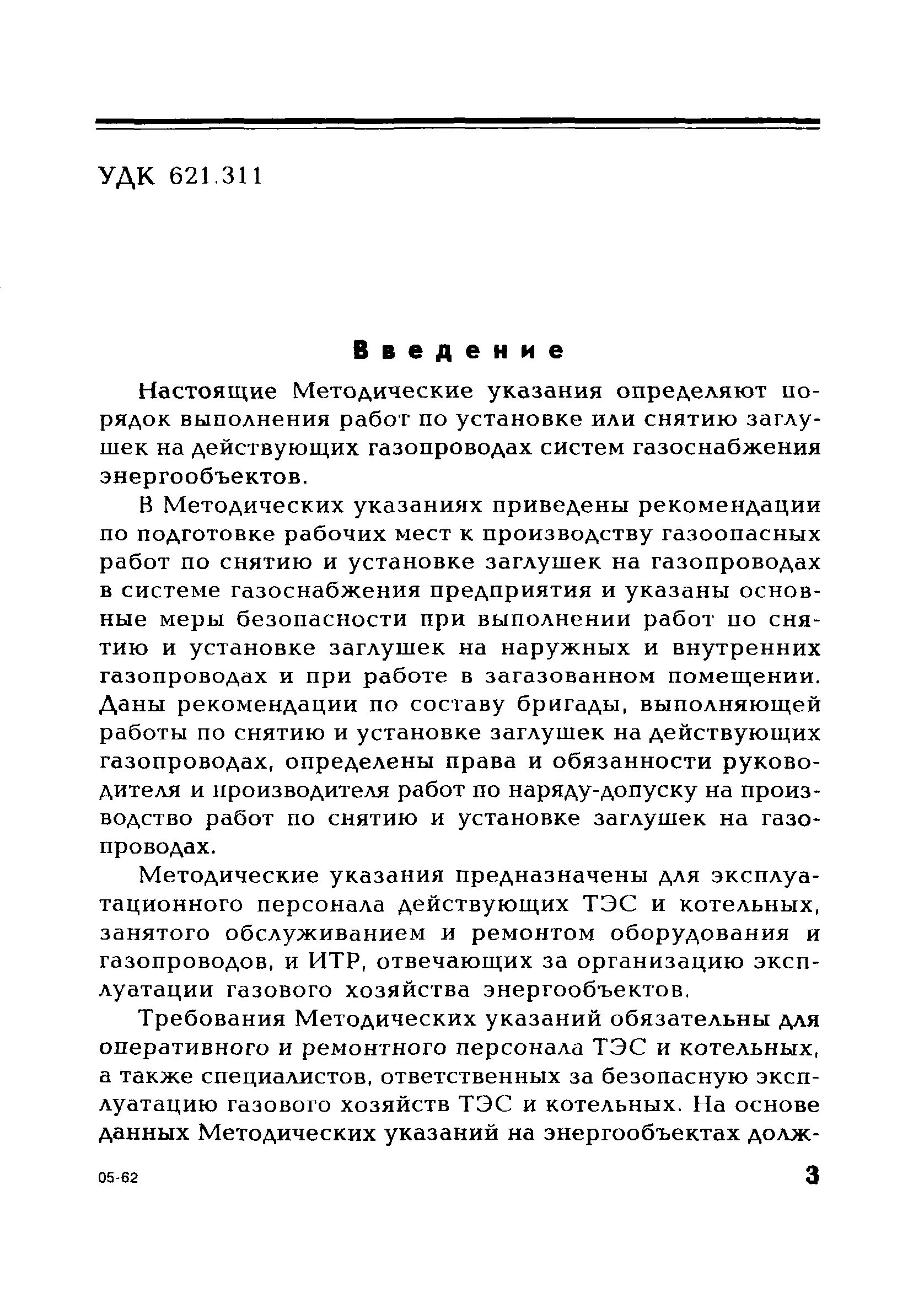 Порядок снятия заглушки на газопроводе. Установка и снятие заглушек на трубопроводах. Порядок установки заглушек на газопроводах. Техника безопасности при установке и снятии заглушек на газопроводах.